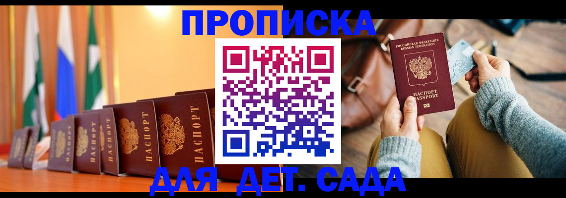 прописка для школы в Осинниках