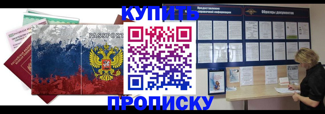 прописка в квартире в Осинниках